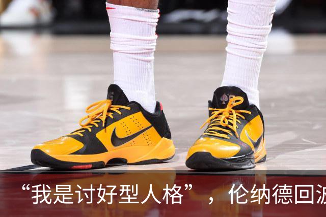 “我是讨好型人格”，伦纳德回波特兰坦言胃里翻江倒海