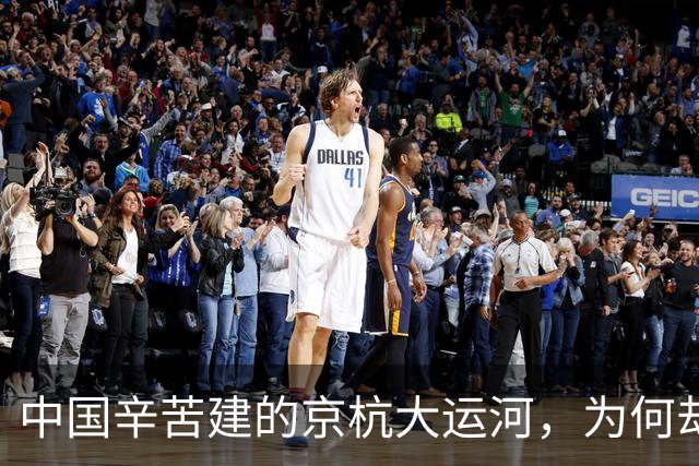 中国辛苦建的京杭大运河，为何却迟迟不通航？背后的原因是什么？