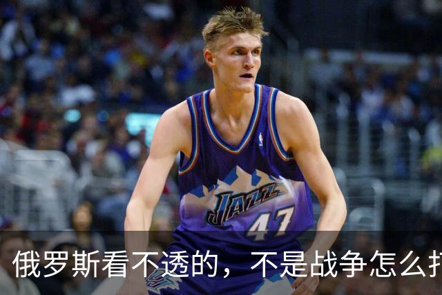 俄罗斯看不透的，不是战争怎么打，是战争在谁手里定义