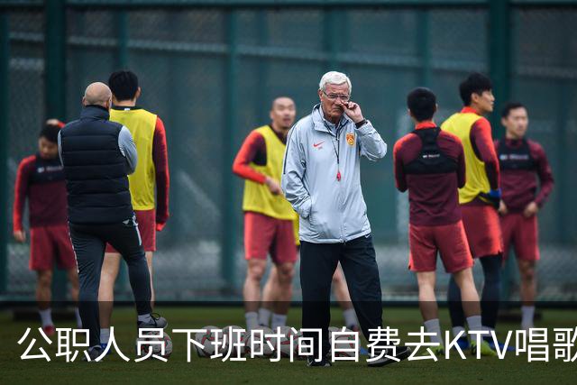 公职人员下班时间自费去KTV唱歌洗浴按摩，违纪吗？
