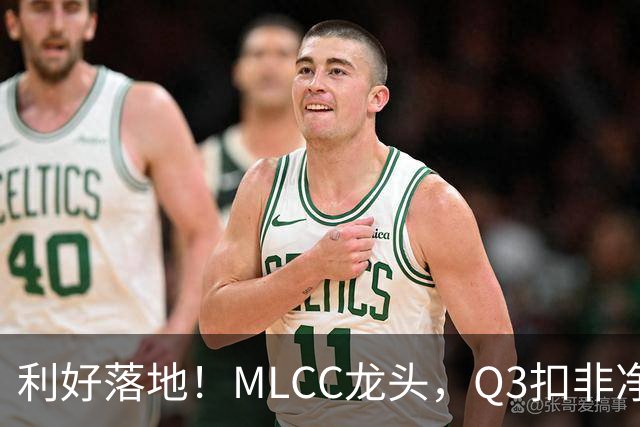 利好落地！MLCC龙头，Q3扣非净利大增192%