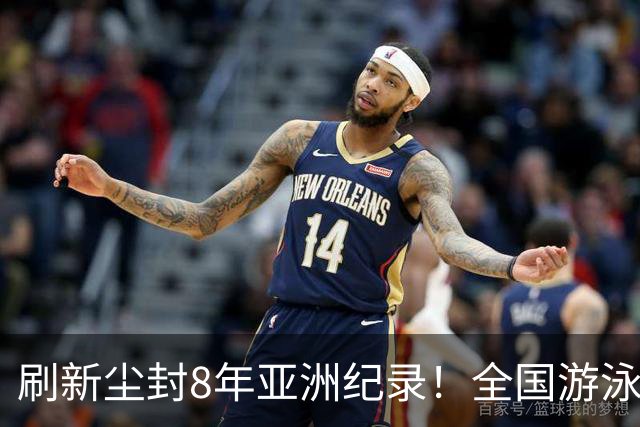 刷新尘封8年亚洲纪录！全国游泳锦标赛：徐嘉余100仰48秒77夺金