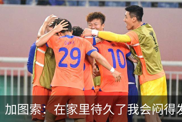 加图索：在家里待久了我会闷得发慌，执教的乐趣比踢球时还多