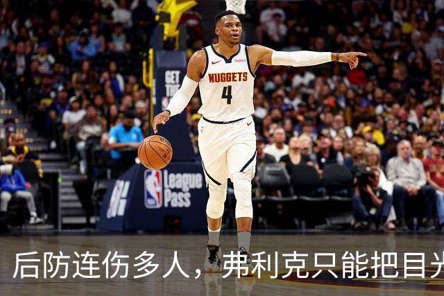 后防连伤多人，弗利克只能把目光投向拉玛西亚