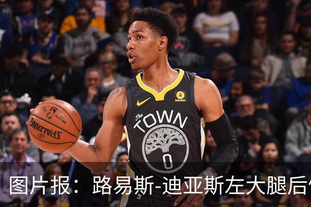 图片报：路易斯-迪亚斯左大腿后侧轻微撕裂，至少缺阵1个月
