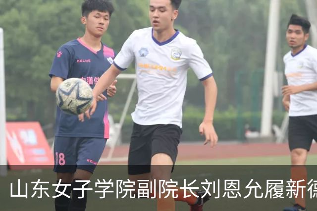 山东女子学院副院长刘恩允履新德州学院院长