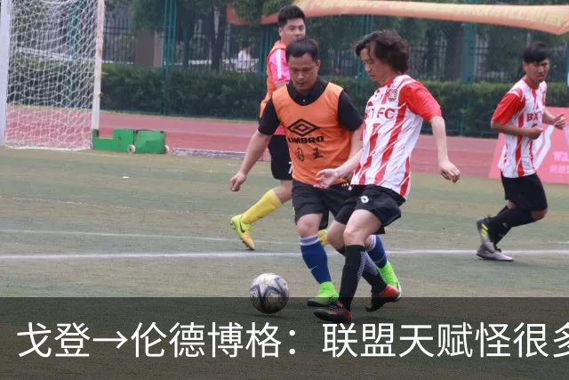 戈登→伦德博格：联盟天赋怪很多 防守是NBA立命之本 学会当绿叶