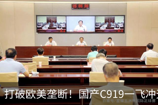 打破欧美垄断！国产C919一飞冲天，中国人的大飞机梦想终于圆梦
