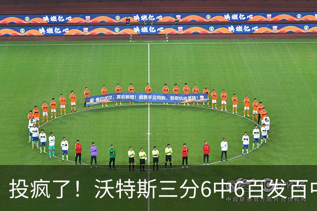 投疯了！沃特斯三分6中6百发百中，北京领先深圳50分