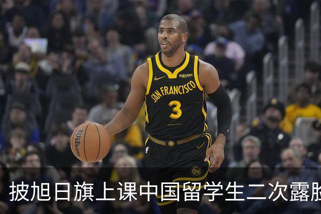 披旭日旗上课中国留学生二次露脸鞠躬道歉，莫斯科大学正式立案：严重违背育人理念