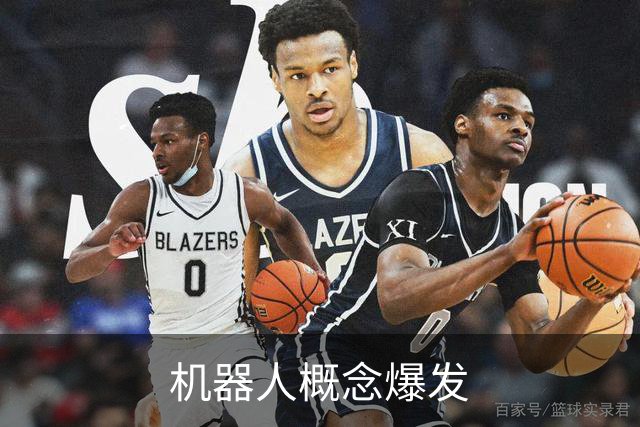 机器人概念爆发