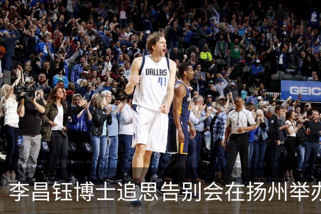 李昌钰博士追思告别会在扬州举办，夫人泪别：你等我18年，我也跟你合葬