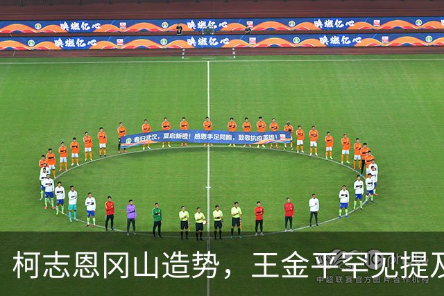 柯志恩冈山造势，王金平罕见提及两岸关系，洪秀柱也有大动作