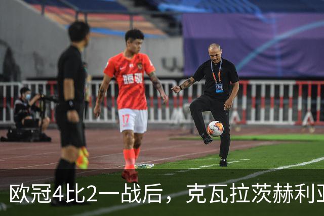 欧冠4比2一战后，克瓦拉茨赫利亚右膝手术，巴黎锋线再少一人