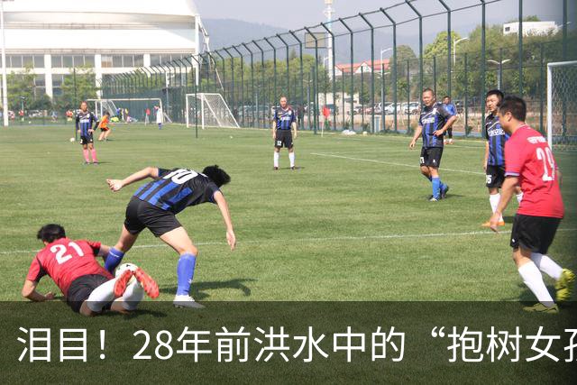 泪目！28年前洪水中的“抱树女孩”身着警服，和恩人并肩敬礼