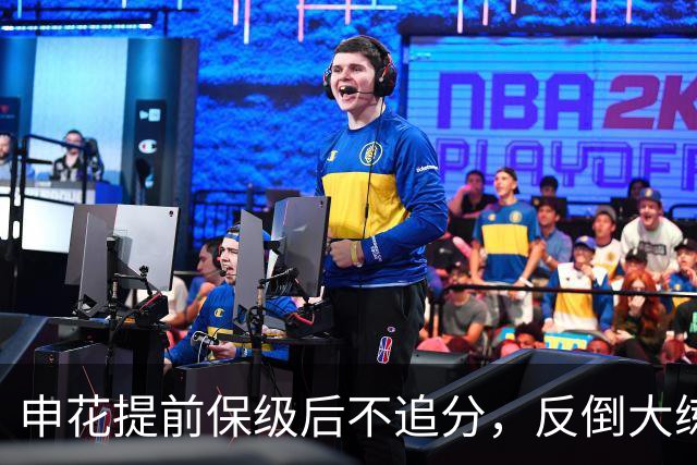 申花提前保级后不追分，反倒大练兵：为下赛季储备什么？