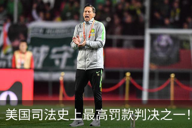 美国司法史上最高罚款判决之一！Meta被罚250亿美元