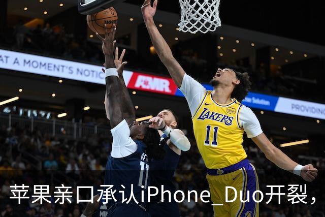 苹果亲口承认iPhone Duo开裂，韩供应商撇干净，绕开中国的代价？