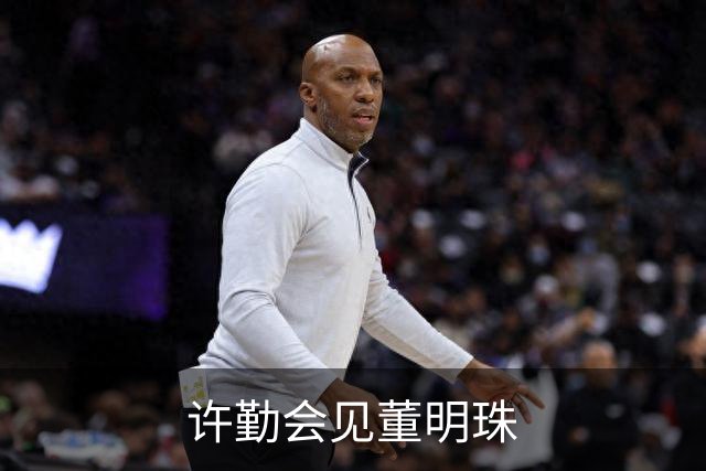 许勤会见董明珠