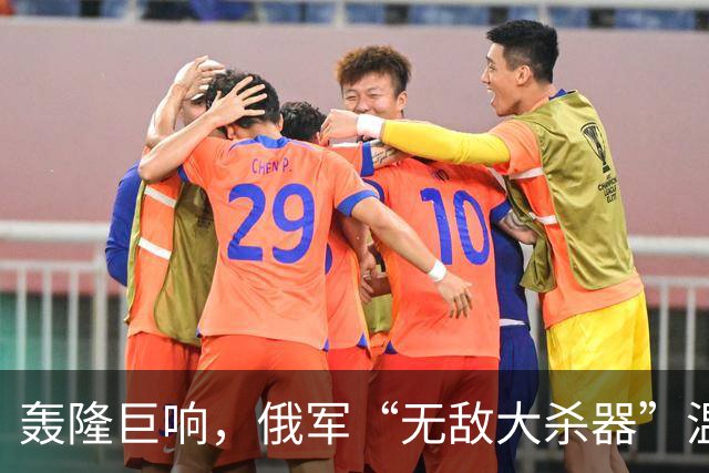 轰隆巨响，俄军“无敌大杀器”温压弹火箭炮-TOS-3“龙”被命中！