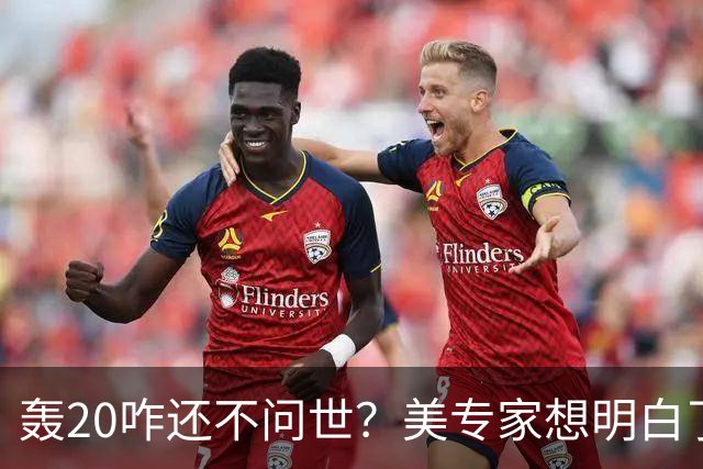 轰20咋还不问世？美专家想明白了：不是技术问题，中国无法弥补