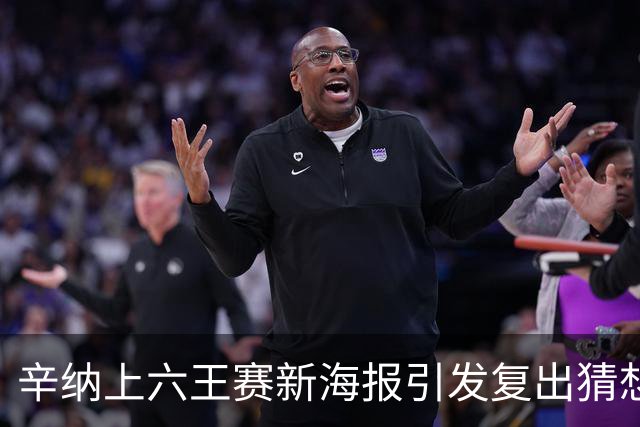 辛纳上六王赛新海报引发复出猜想，提议给德约总决赛外卡梅总反对