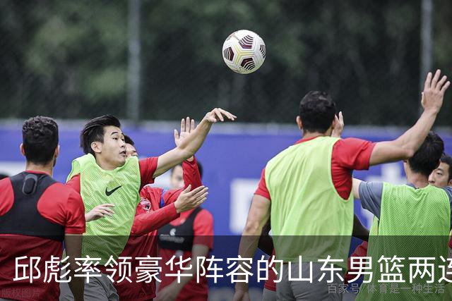 邱彪率领豪华阵容的山东男篮两连败，他究竟比巩晓彬差在哪里
