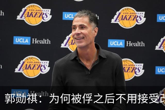 郭勋祺：为何被俘之后不用接受改造？