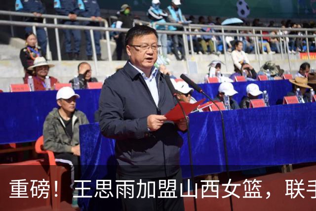 重磅！王思雨加盟山西女篮，联手李月汝坎贝奇，锁定总冠军，四川女篮被拆队！