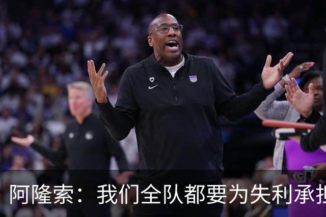 阿隆索：我们全队都要为失利承担责任；彭德斯将出战利物浦