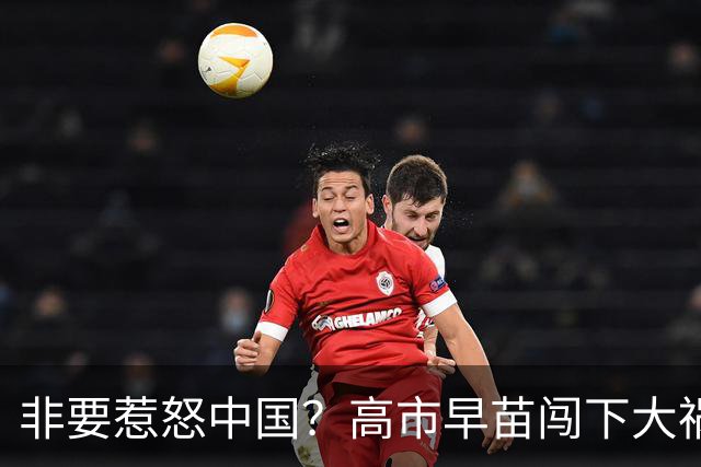 非要惹怒中国？高市早苗闯下大祸，中方不再忍耐，这日方自找的！