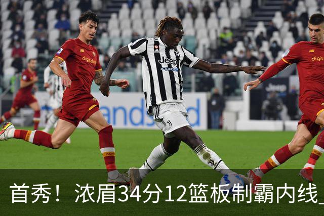 首秀！浓眉34分12篮板制霸内线 特雷-杨13助攻仅1失误