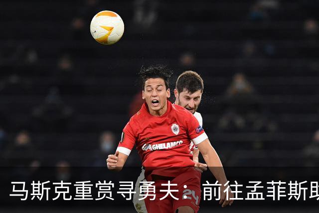 马斯克重赏寻勇夫：前往孟菲斯助力超算建设的员工，可获20%额外薪酬