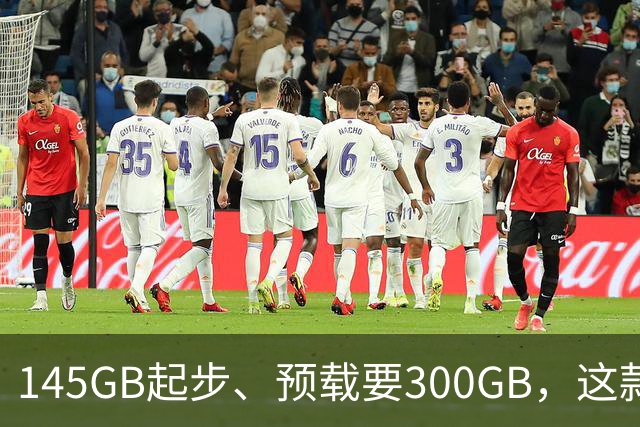 145GB起步、预载要300GB，这款新作把硬盘吃空了